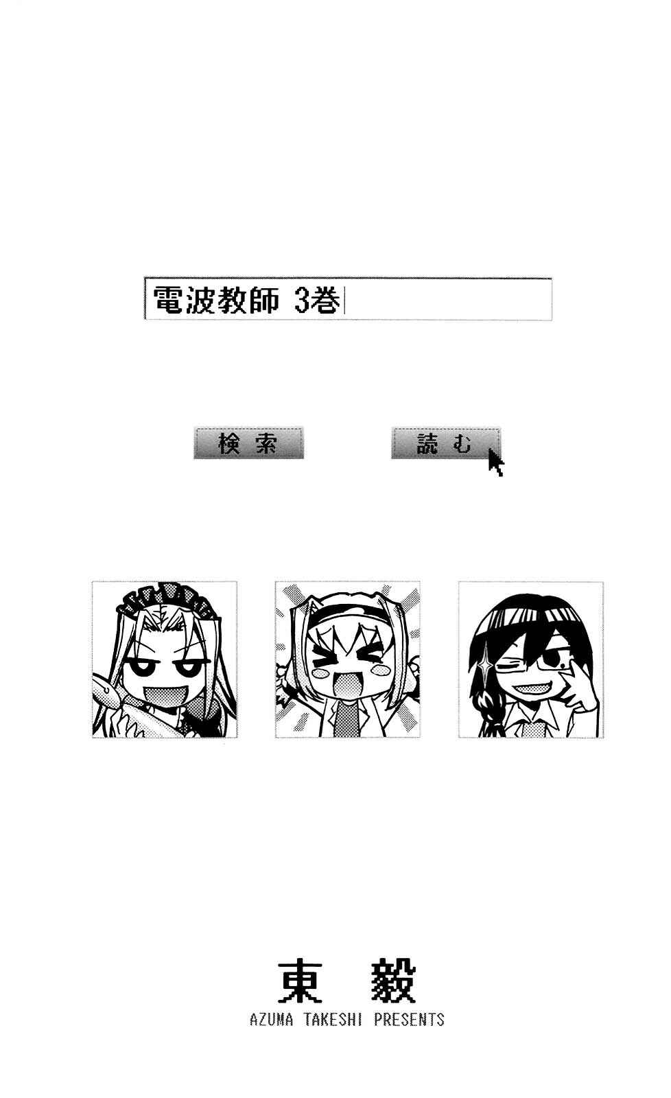 Page 4 Chapter 17 Denpa Kyoushi