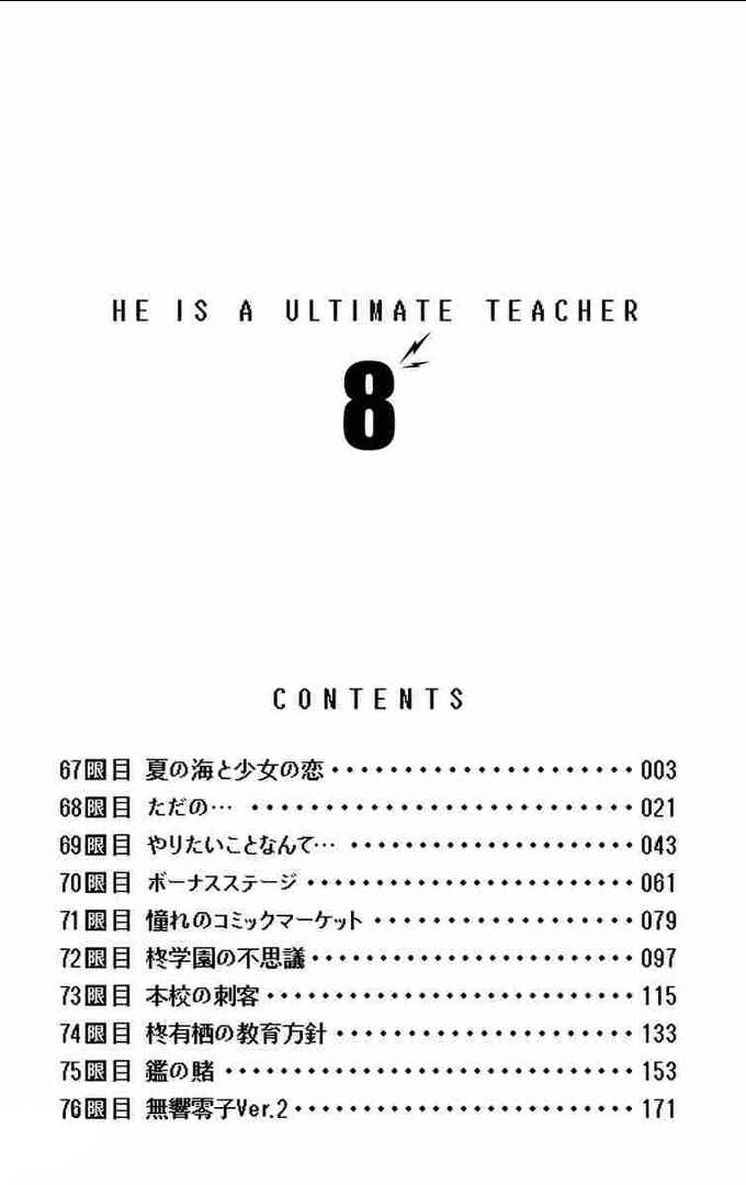 Page 3 Chapter 67 Denpa Kyoushi