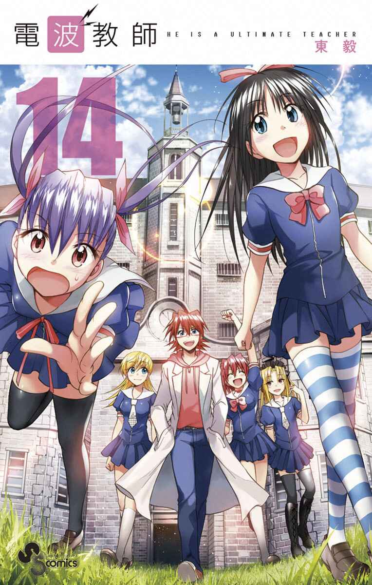 Page 19 Chapter 128 Denpa Kyoushi