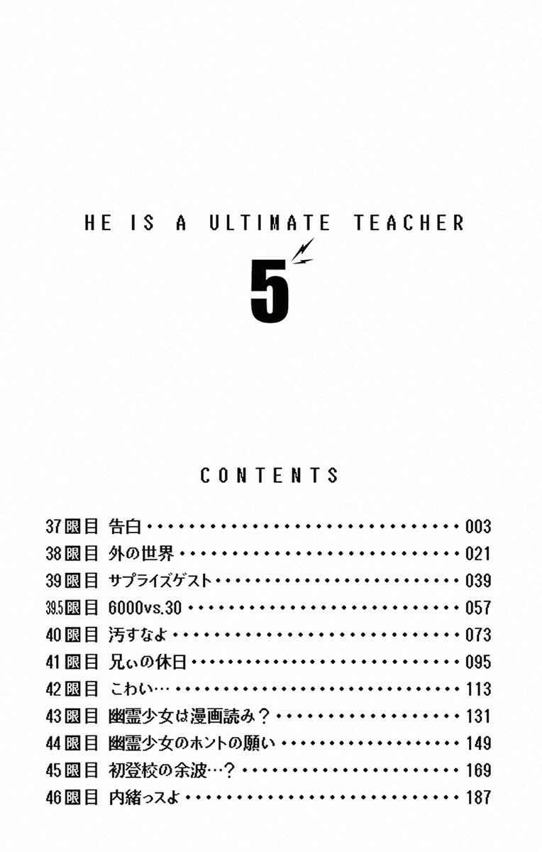 Page 3 Chapter 37 Denpa Kyoushi