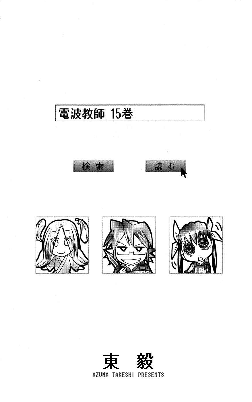 Page 4 Chapter 137 Denpa Kyoushi