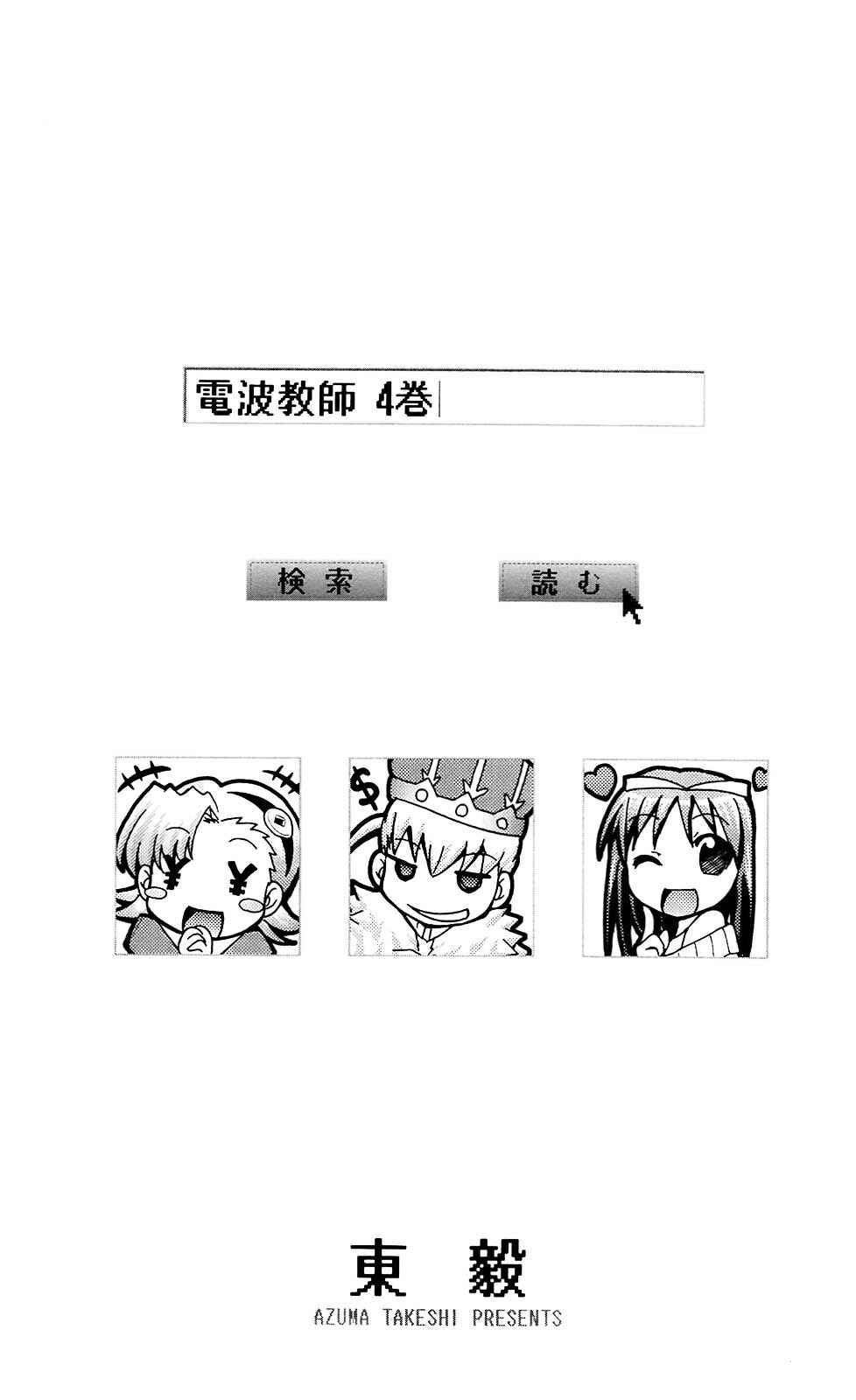 Page 4 Chapter 27 Denpa Kyoushi