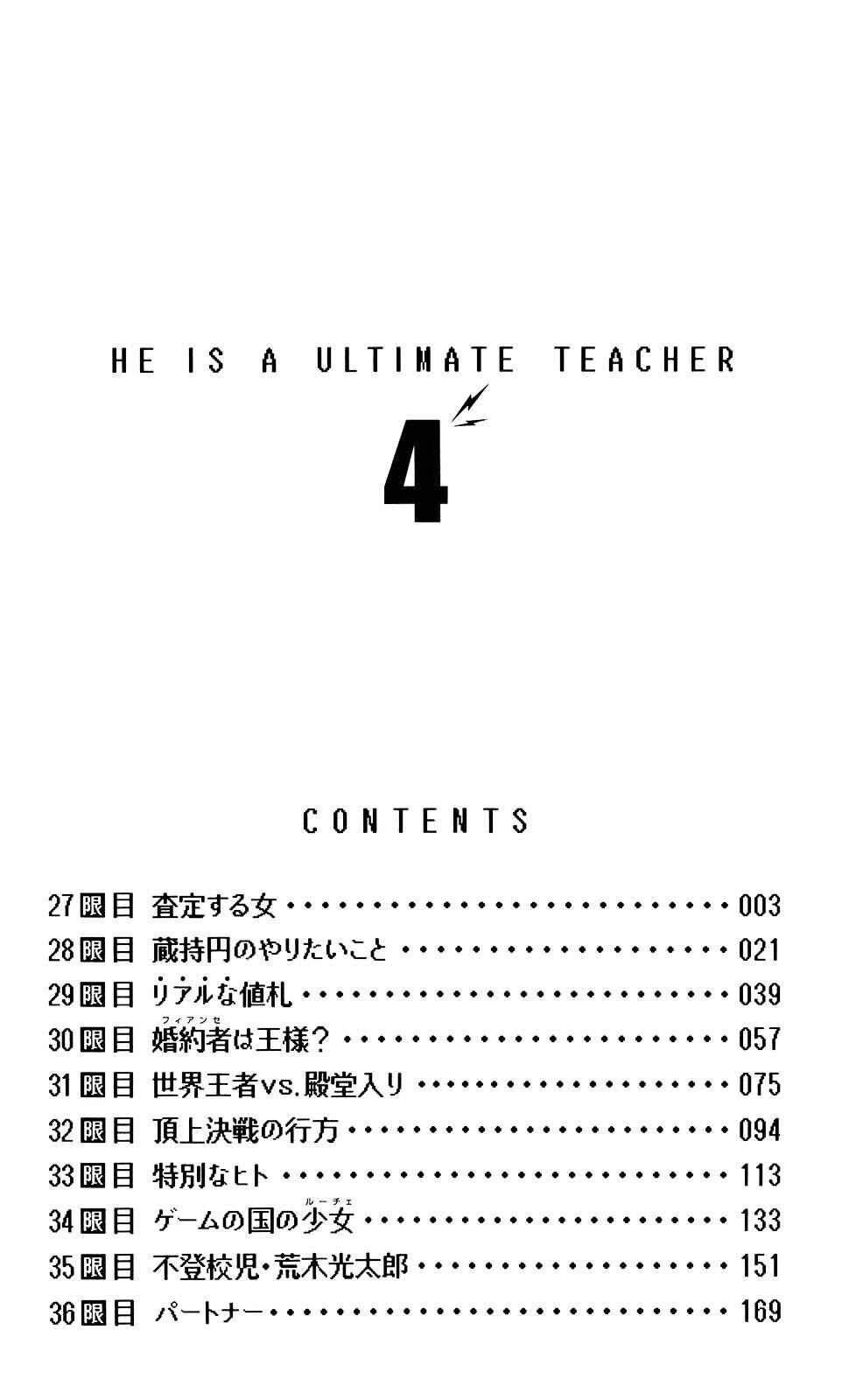 Page 5 Chapter 27 Denpa Kyoushi