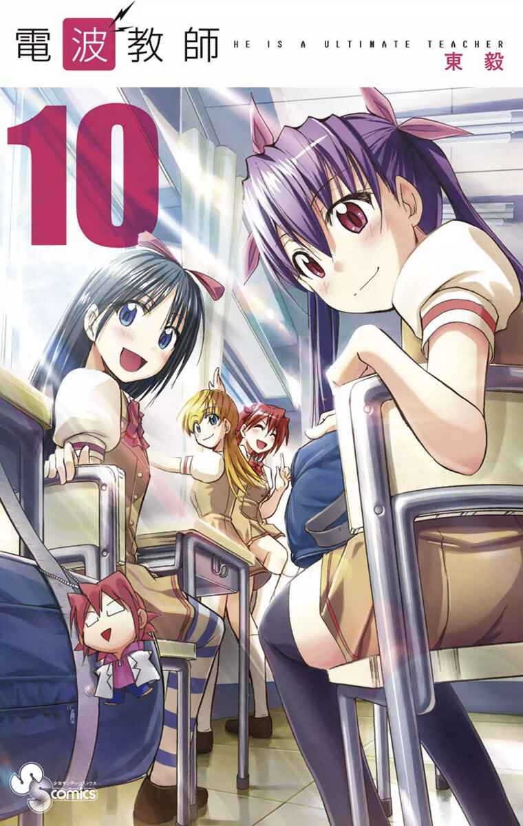 Page 1 Chapter 87 Denpa Kyoushi