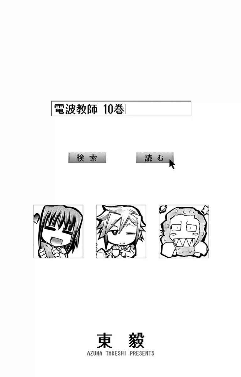 Page 2 Chapter 87 Denpa Kyoushi