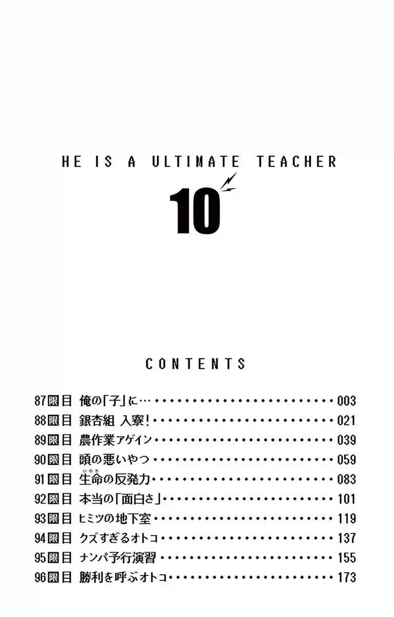 Page 3 Chapter 87 Denpa Kyoushi