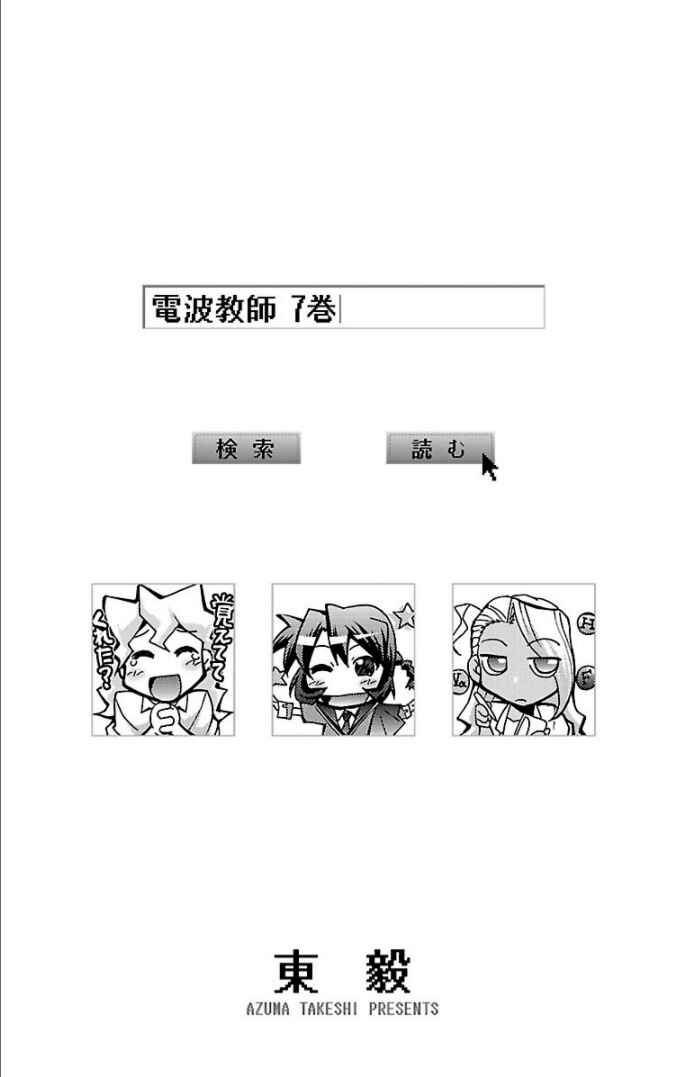 Page 2 Chapter 57 Denpa Kyoushi