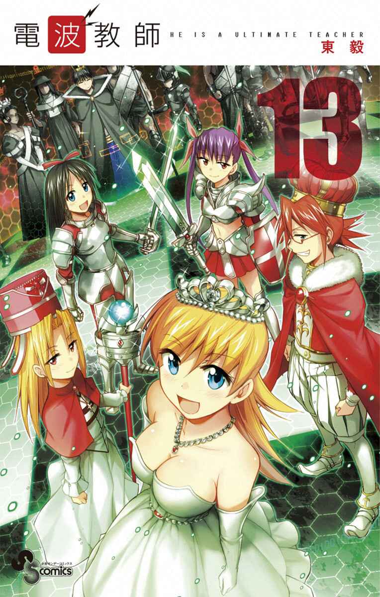 Page 1 Chapter 117 Denpa Kyoushi