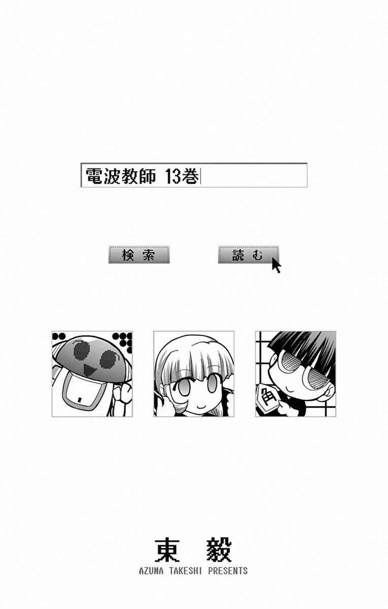 Page 2 Chapter 117 Denpa Kyoushi
