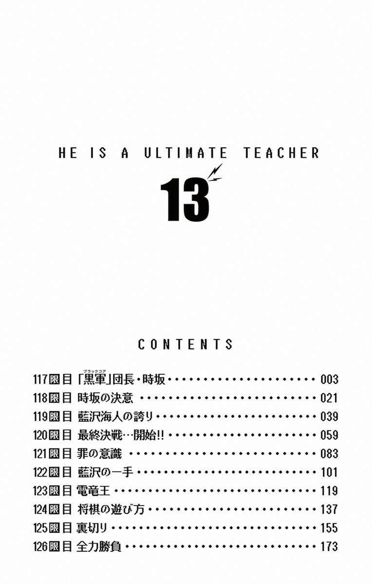Page 3 Chapter 117 Denpa Kyoushi