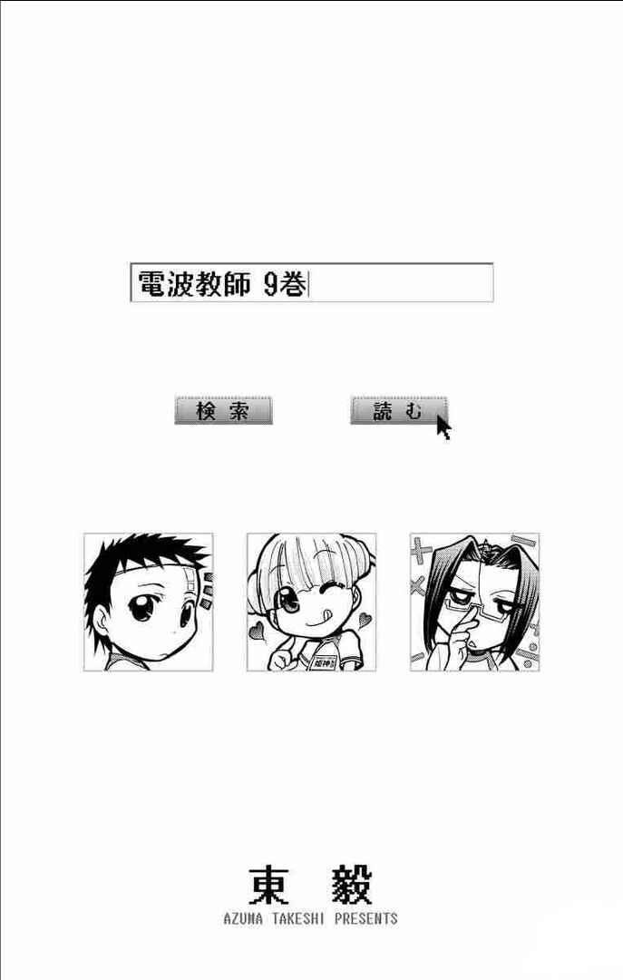 Page 2 Chapter 77 Denpa Kyoushi