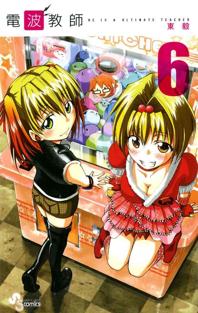 Page 1 Chapter 47 Denpa Kyoushi