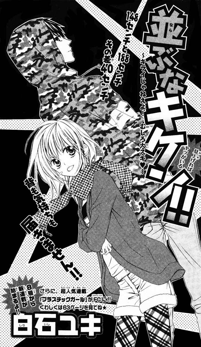 Page 4 Chapter 3 Sono Kuchibiru, Itadakimasu