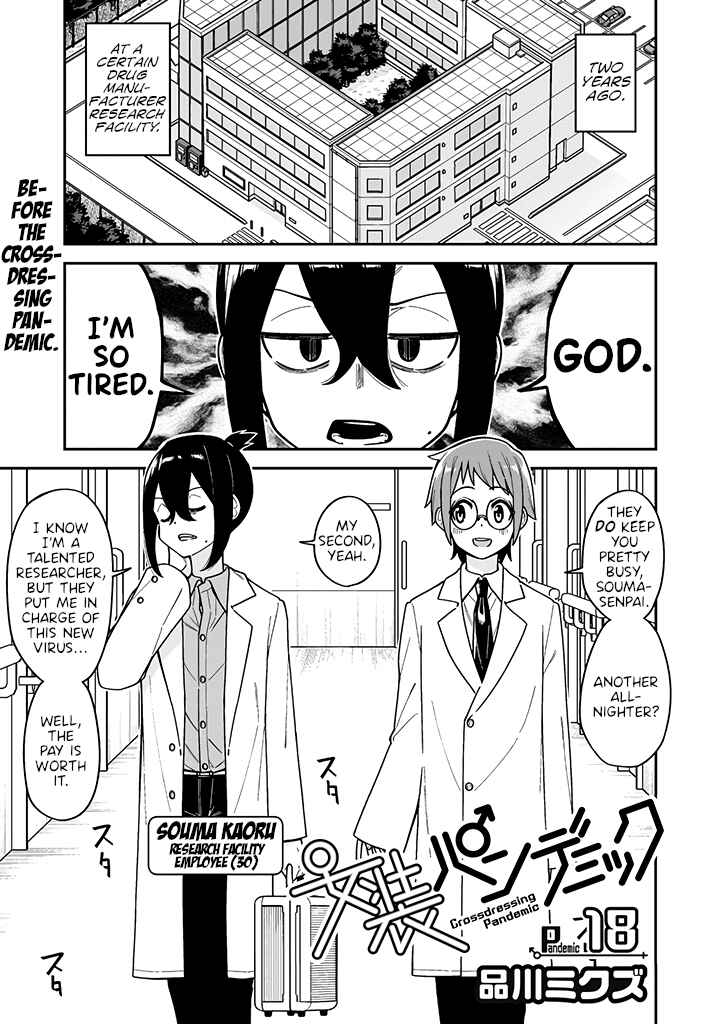 Page 1 Chapter 18 Crossdressing Pandemic
