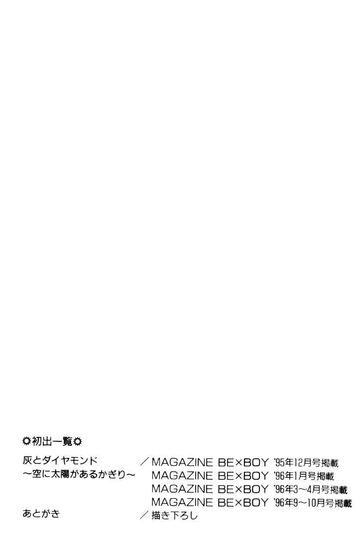 Page 74 Chapter 8 Haito Diamond