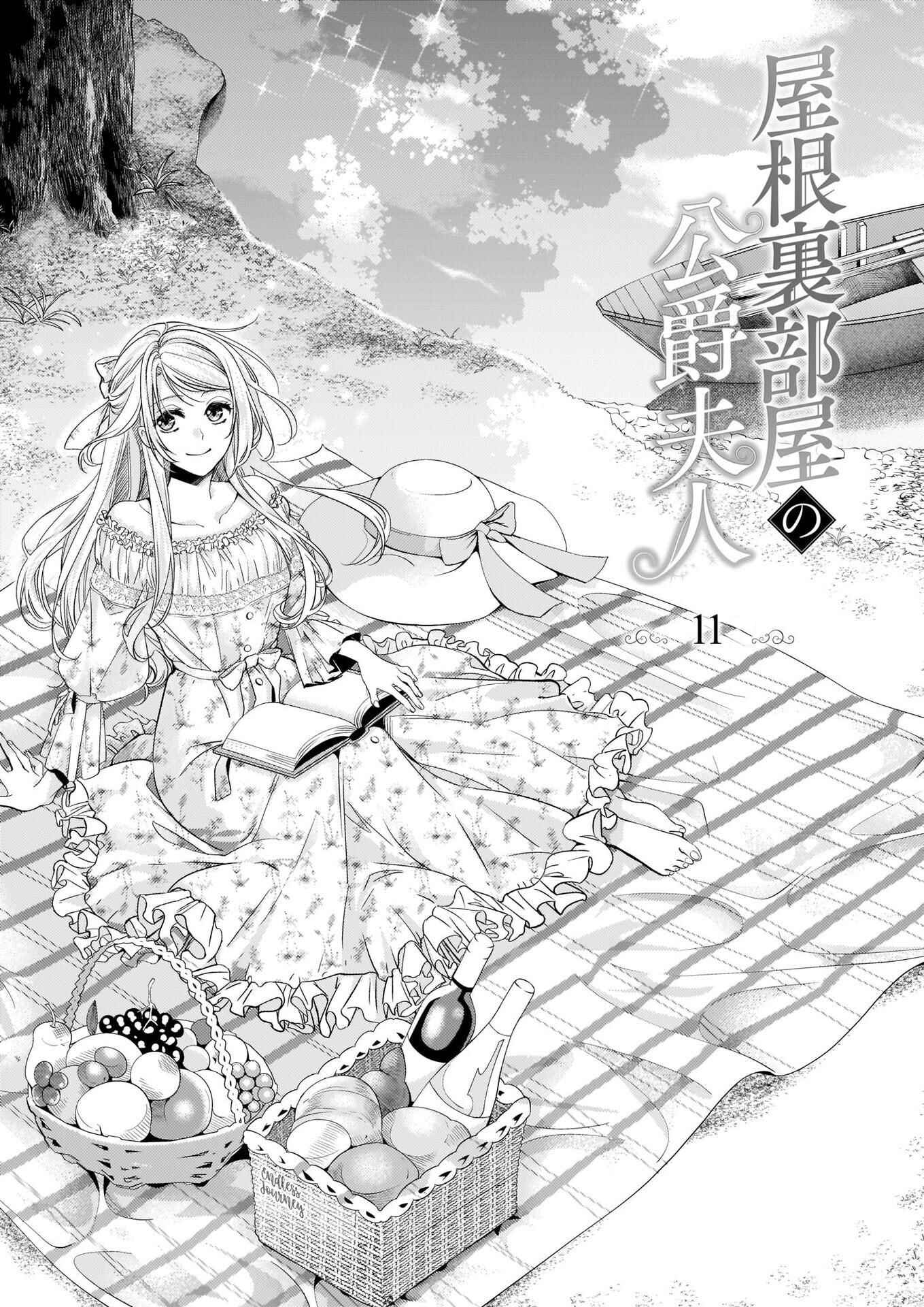 Page 2 Chapter 11 Yane Urabeya no Koushaku Fujin