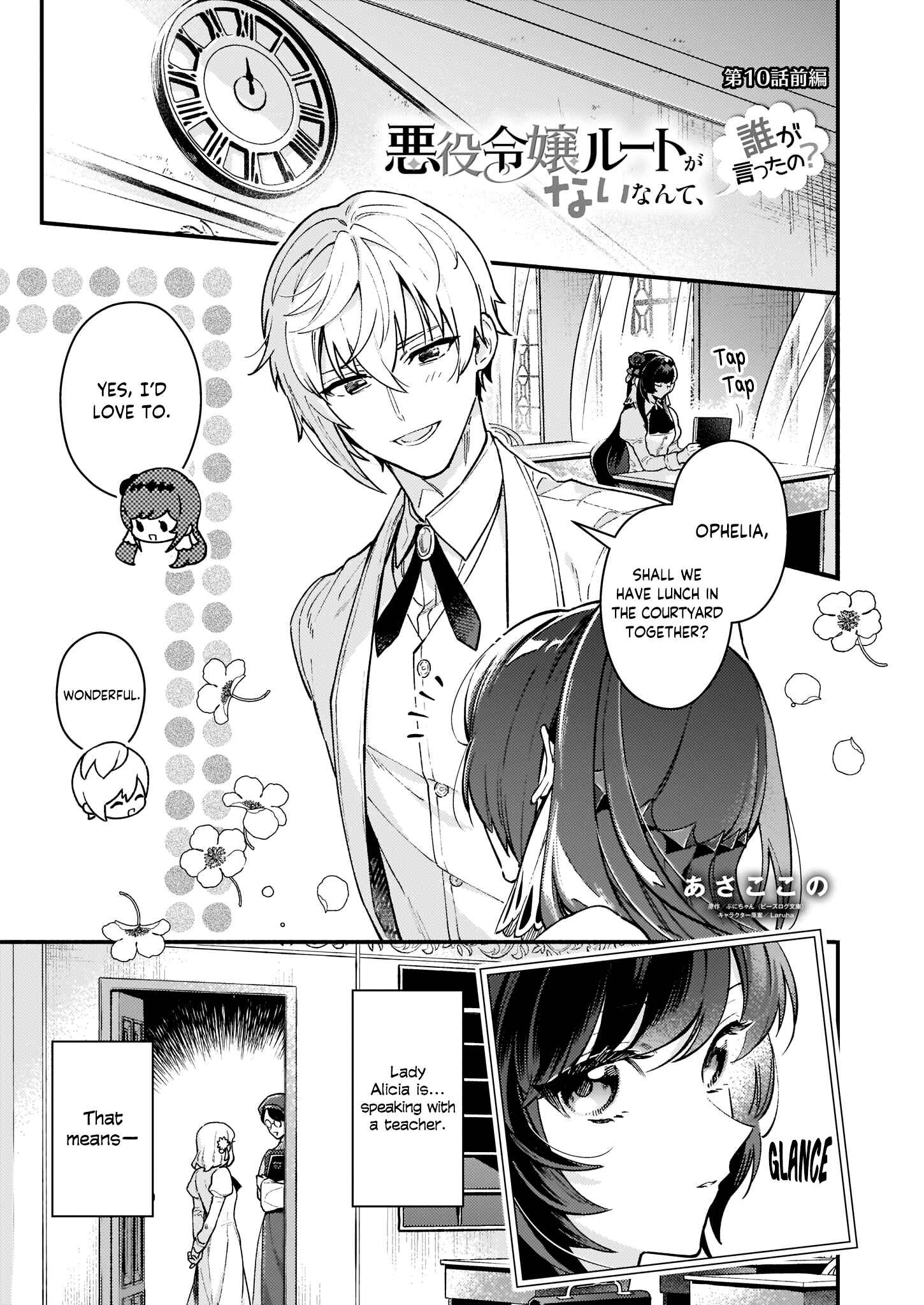 Page 2 Chapter 10.1 Akuyaku Reijou Route ga Nai Nante, Dare ga Itta no?