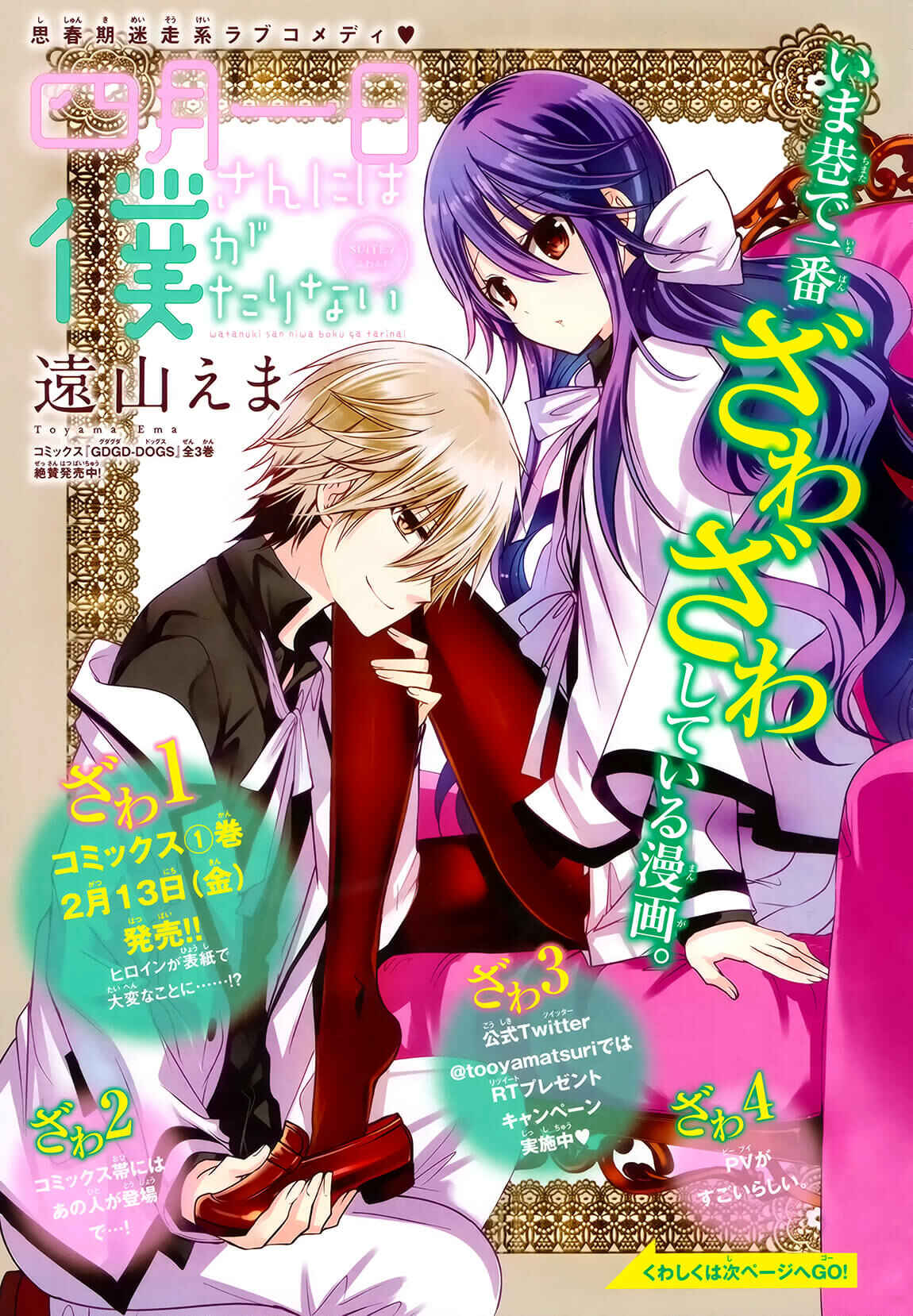 Page 2 Chapter 9 Love Hotel Princess