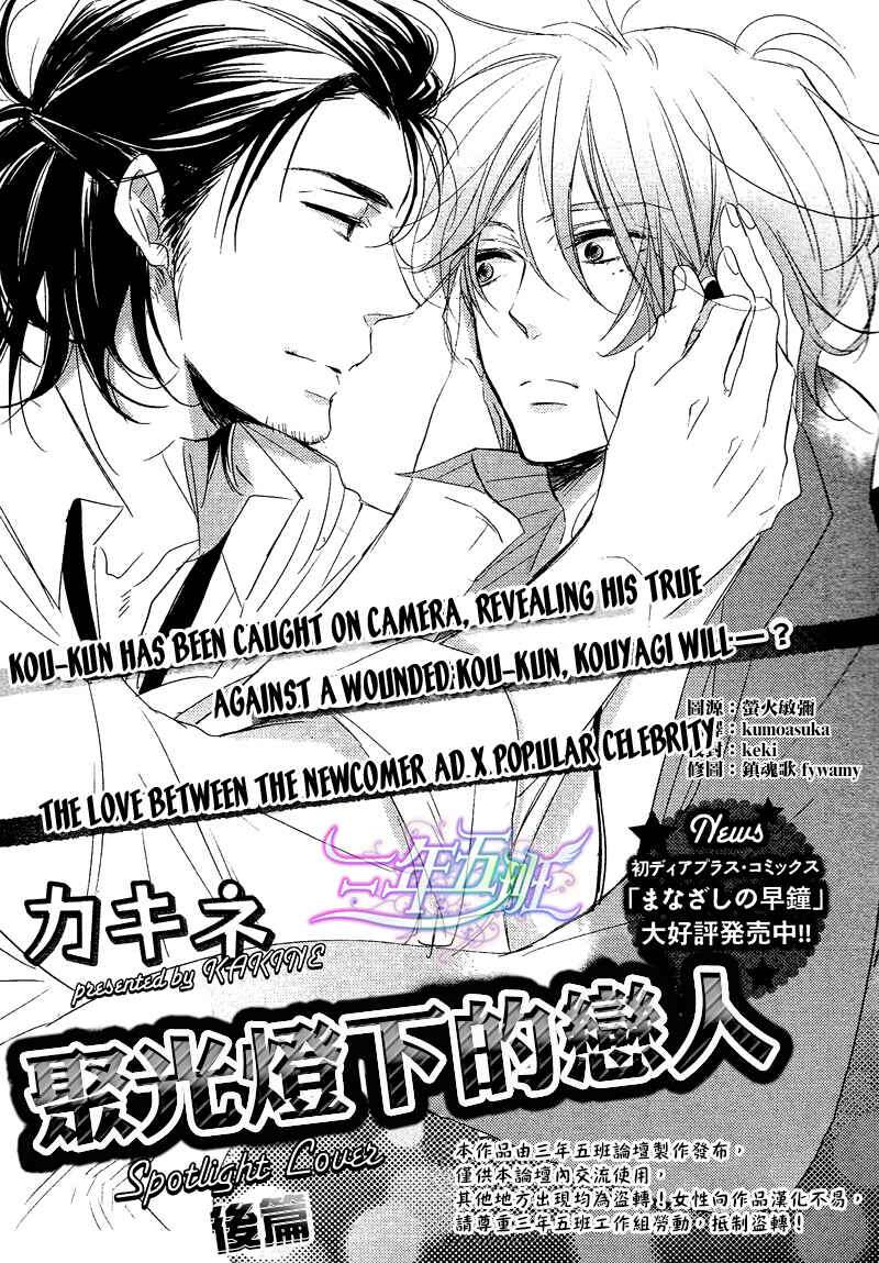Page 1 Chapter 2 Spotlight Lover