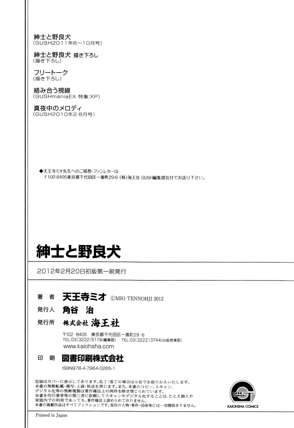 Page 7 Chapter 7.5 Shinshi to Norainu