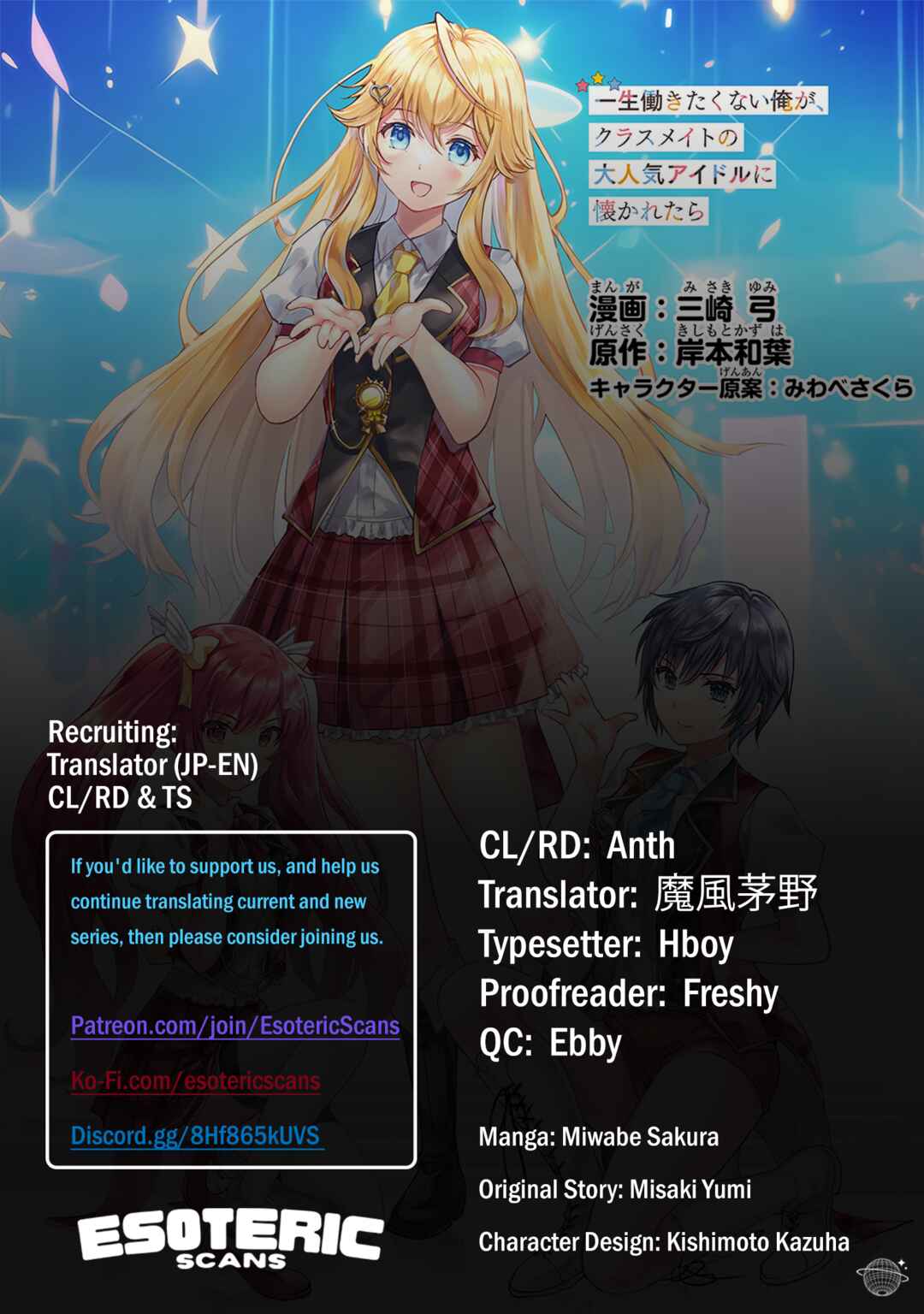 Page 1 Chapter 11 Isshou Hatarakitakunai Ore ga, Classmate no Daininki Idol ni Natsukaretara