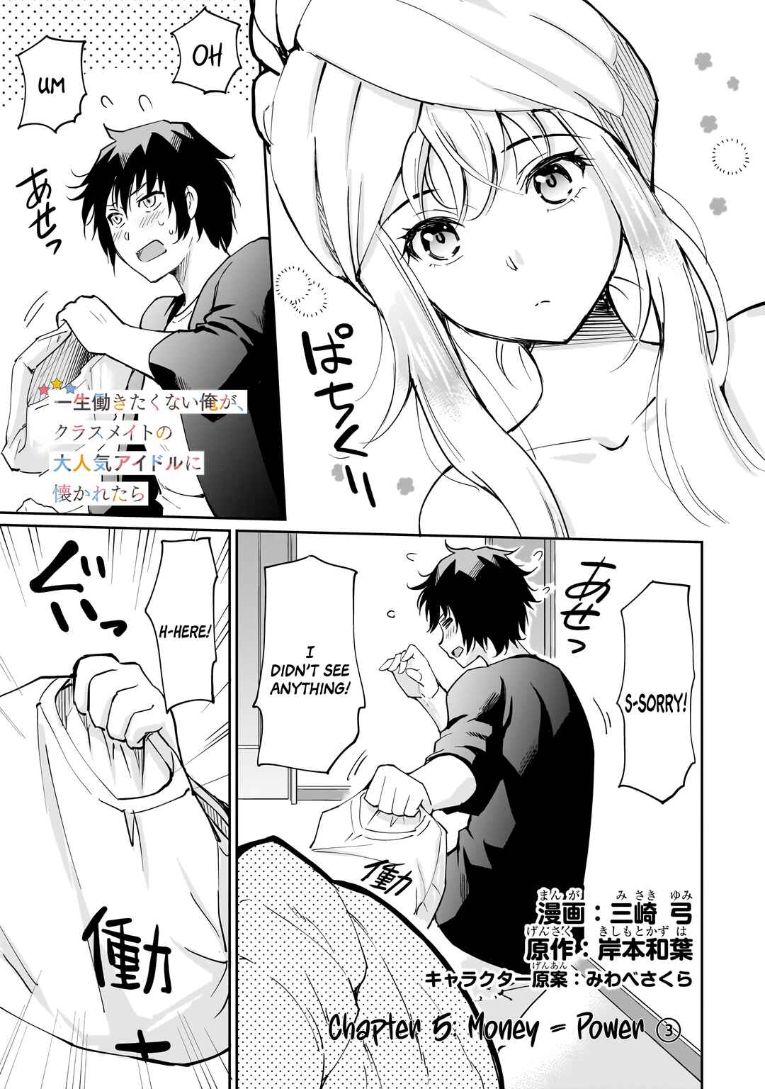 Page 1 Chapter 5 Isshou Hatarakitakunai Ore ga, Classmate no Daininki Idol ni Natsukaretara