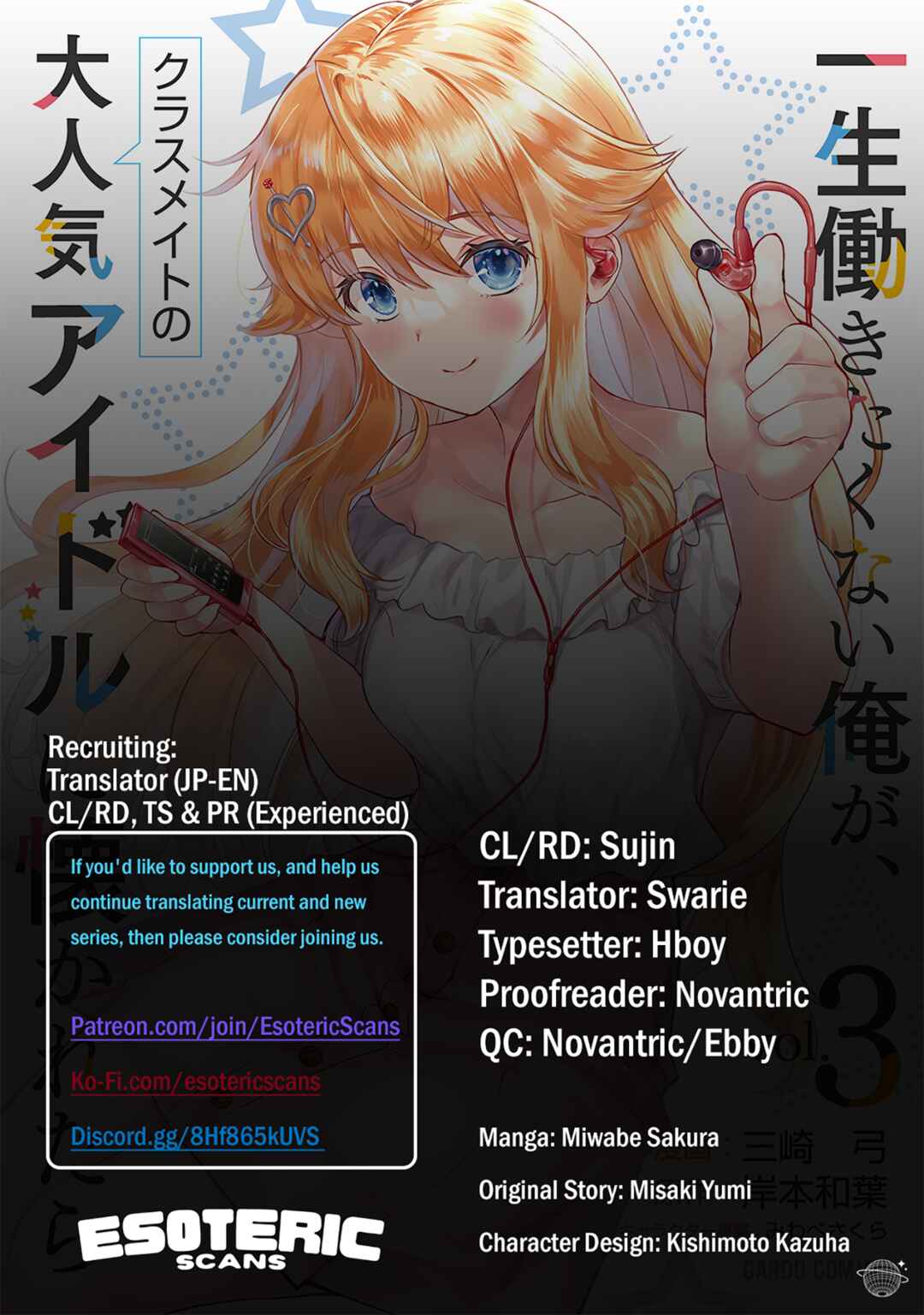 Page 1 Chapter 16 Isshou Hatarakitakunai Ore ga, Classmate no Daininki Idol ni Natsukaretara