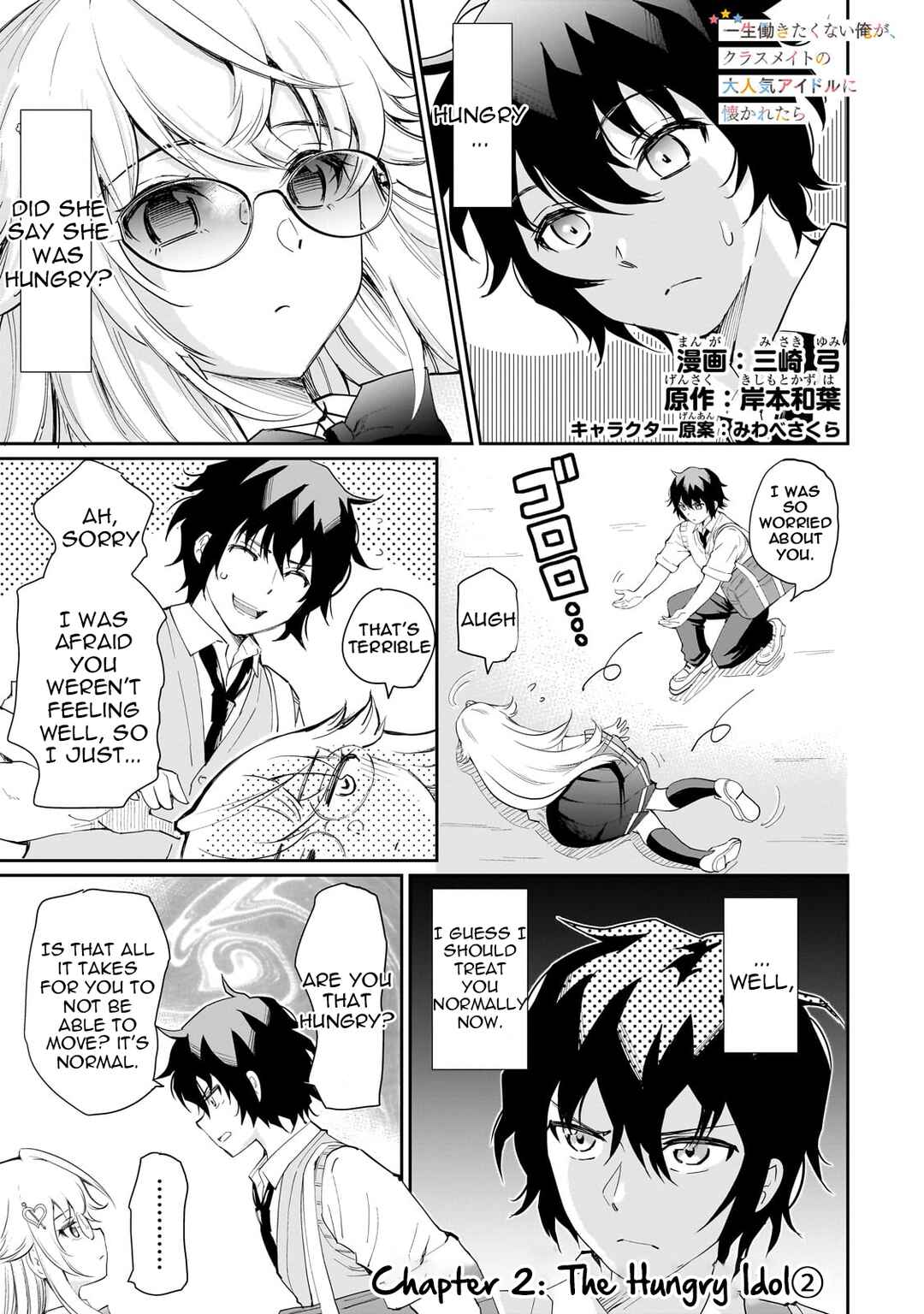 Page 1 Chapter 2 Isshou Hatarakitakunai Ore ga, Classmate no Daininki Idol ni Natsukaretara