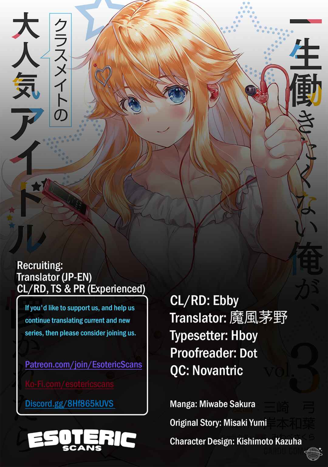 Page 1 Chapter 18 Isshou Hatarakitakunai Ore ga, Classmate no Daininki Idol ni Natsukaretara