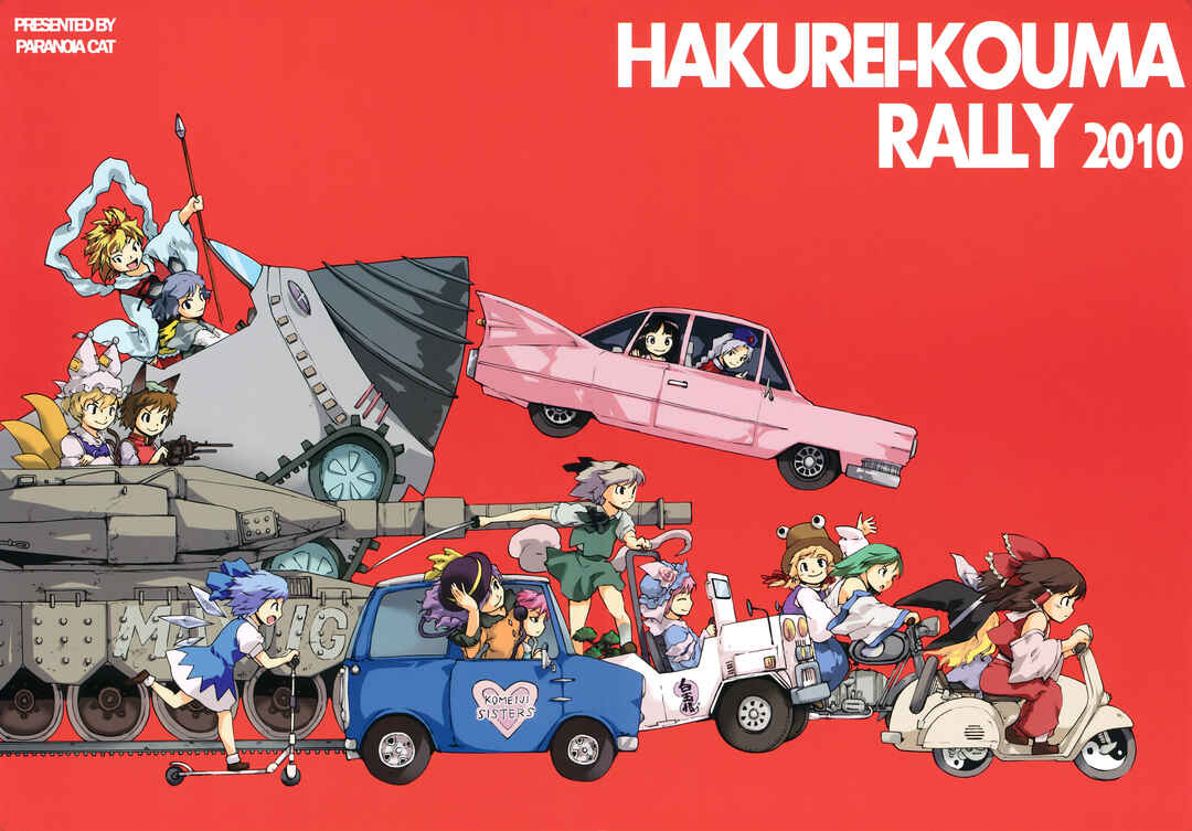 Page 1 Chapter Unknown_3255 Touhou - Hakurei Kouma Rally 2010 (Doujinshi)