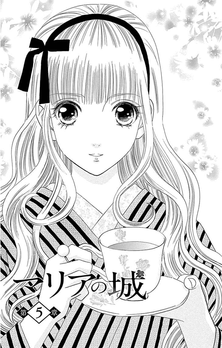 Page 1 Chapter 5 Maria no Shiro