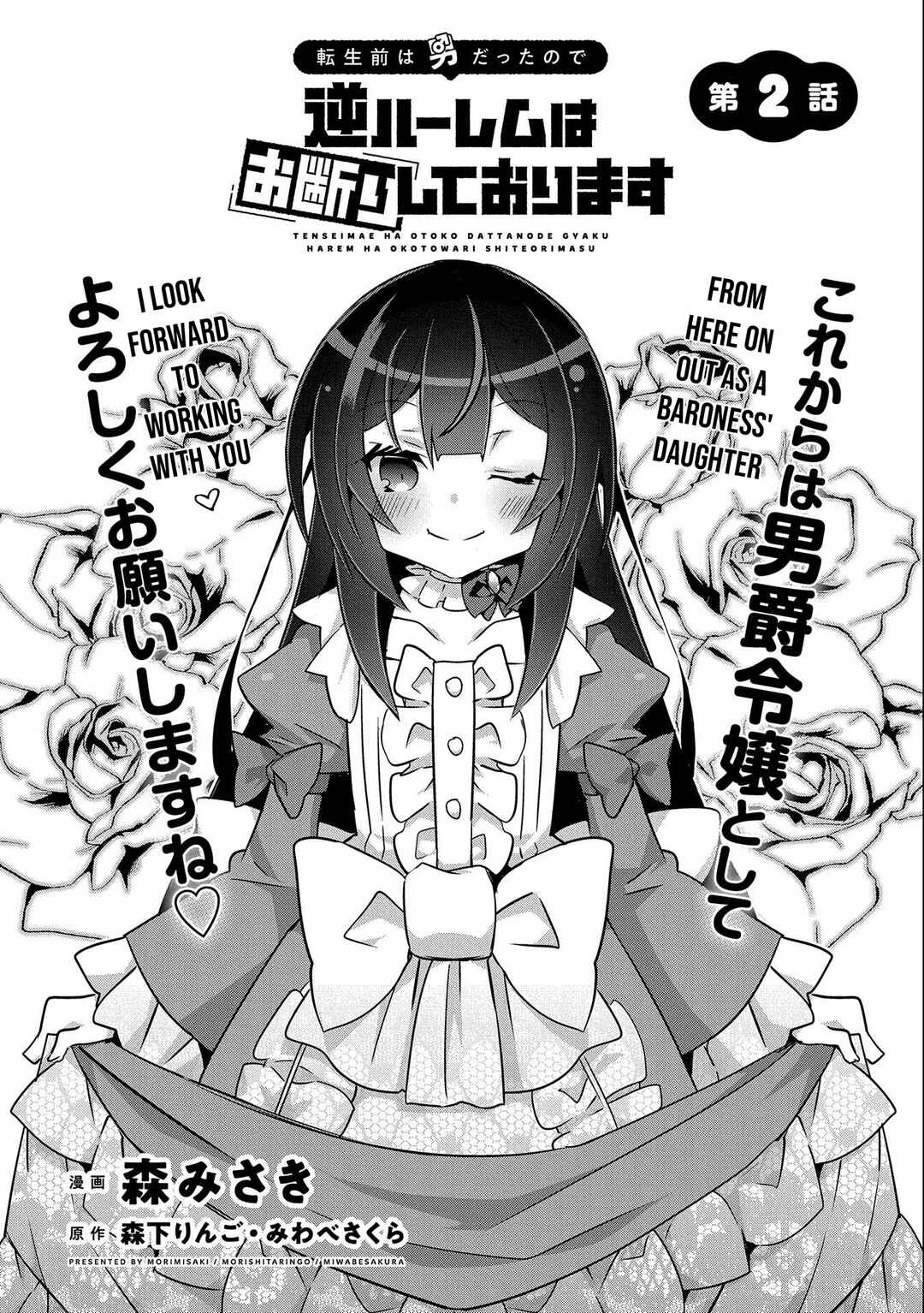 Page 1 Chapter 2 Tensei Mae wa Otoko Datta no de Gyaku Harem wa Okotowari Shite Orimasu