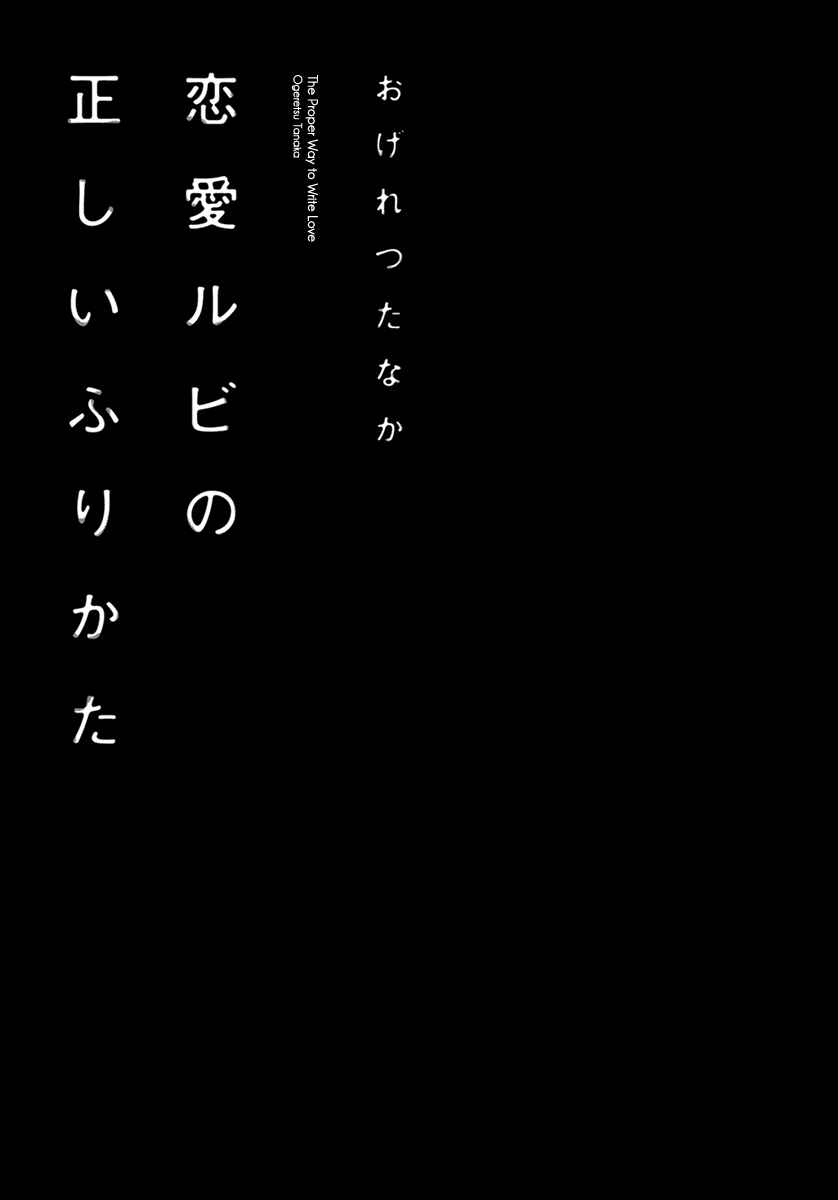 Page 7 Chapter 0 Renai Rubi no Tadashii Furikata