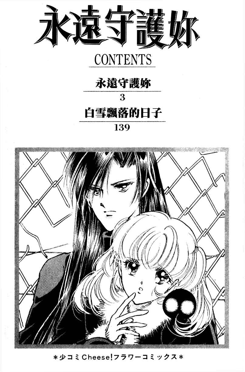 Page 3 Chapter 27 Could Be Forever