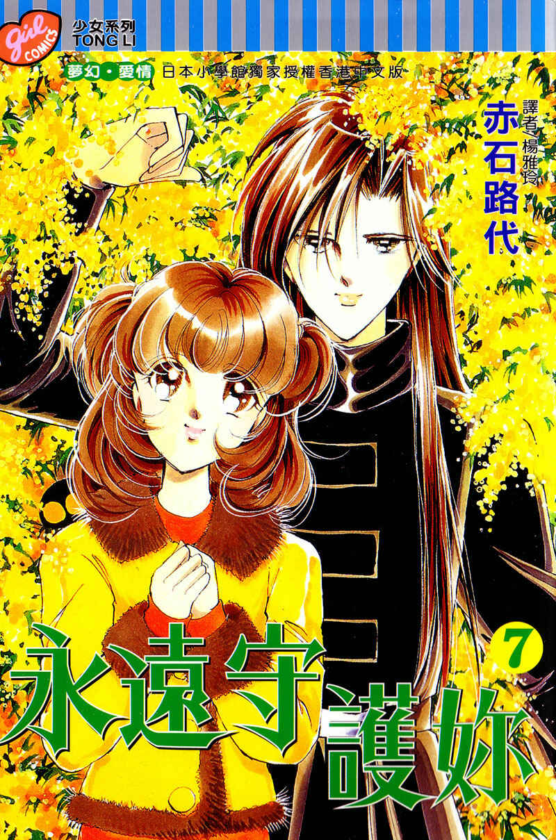Page 47 Chapter 24 Could Be Forever
