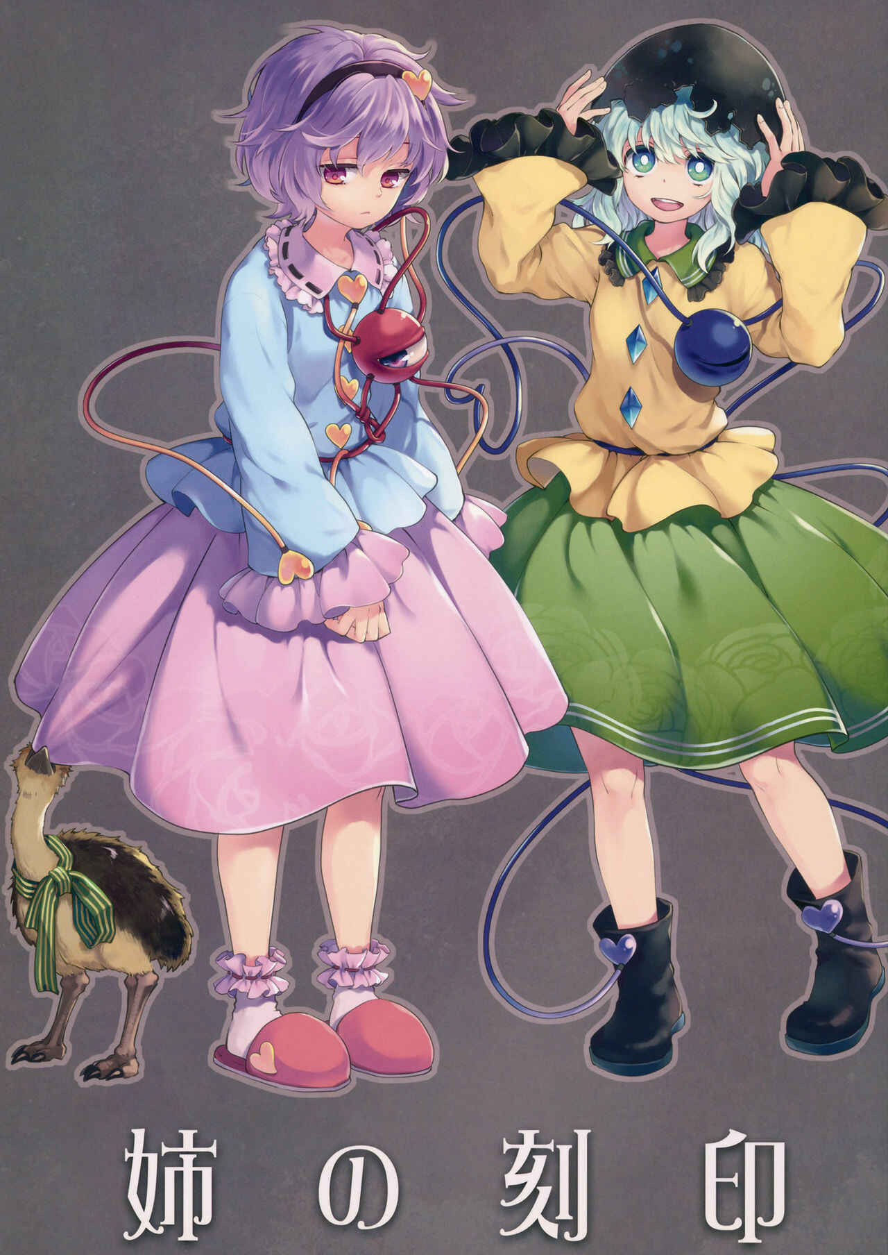 Page 1 Chapter Unknown_abe3 Touhou - Ane no Kokuin (Doujinshi)