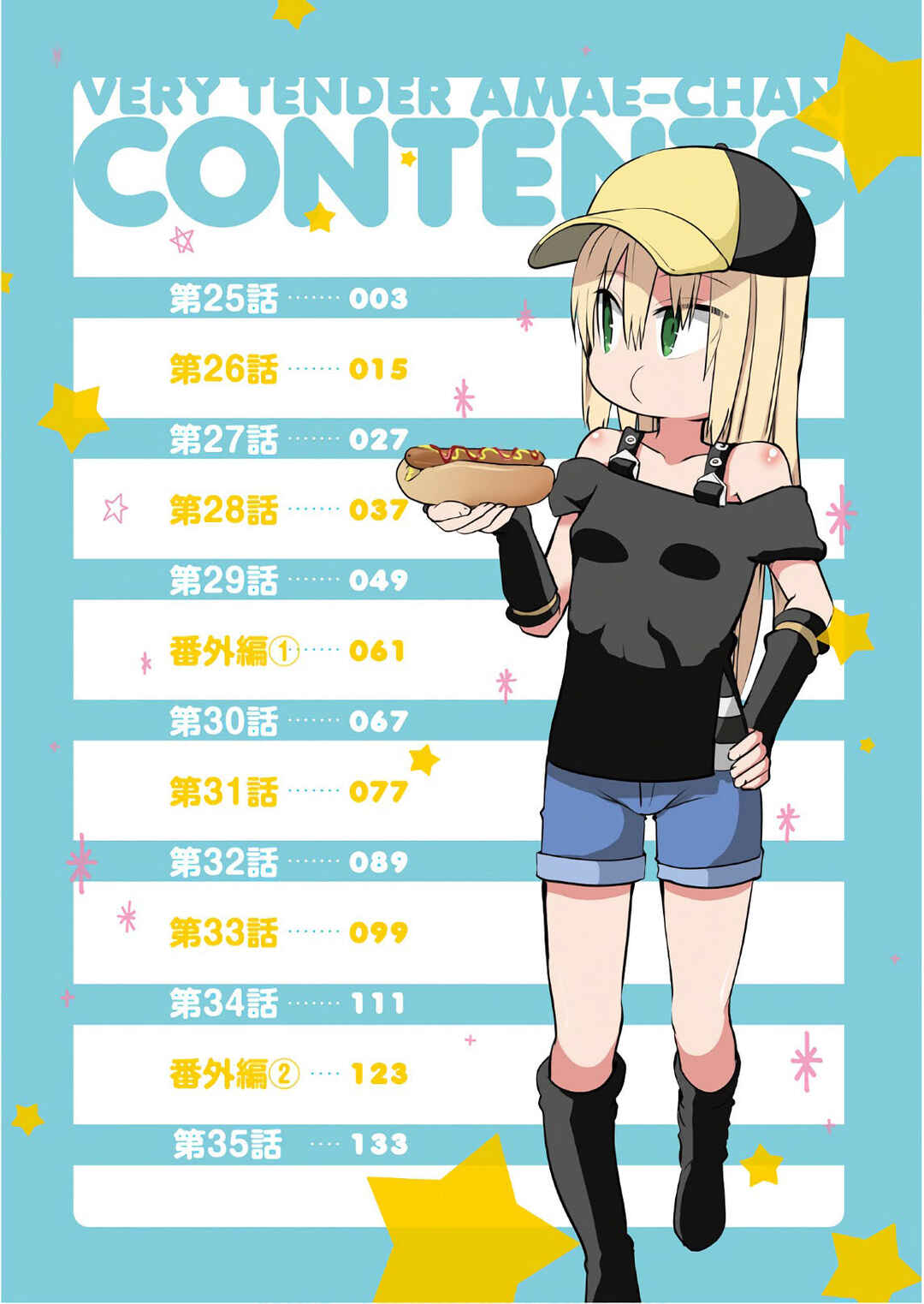 Page 5 Chapter 25 Tottemo Yasashii Amae-chan!