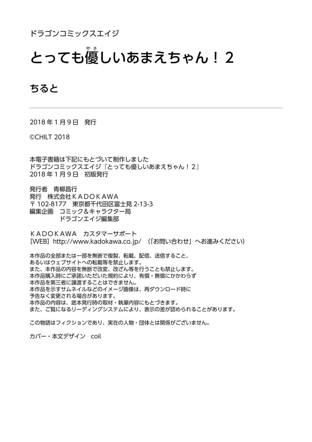 Page 11 Chapter 24.5 Tottemo Yasashii Amae-chan!