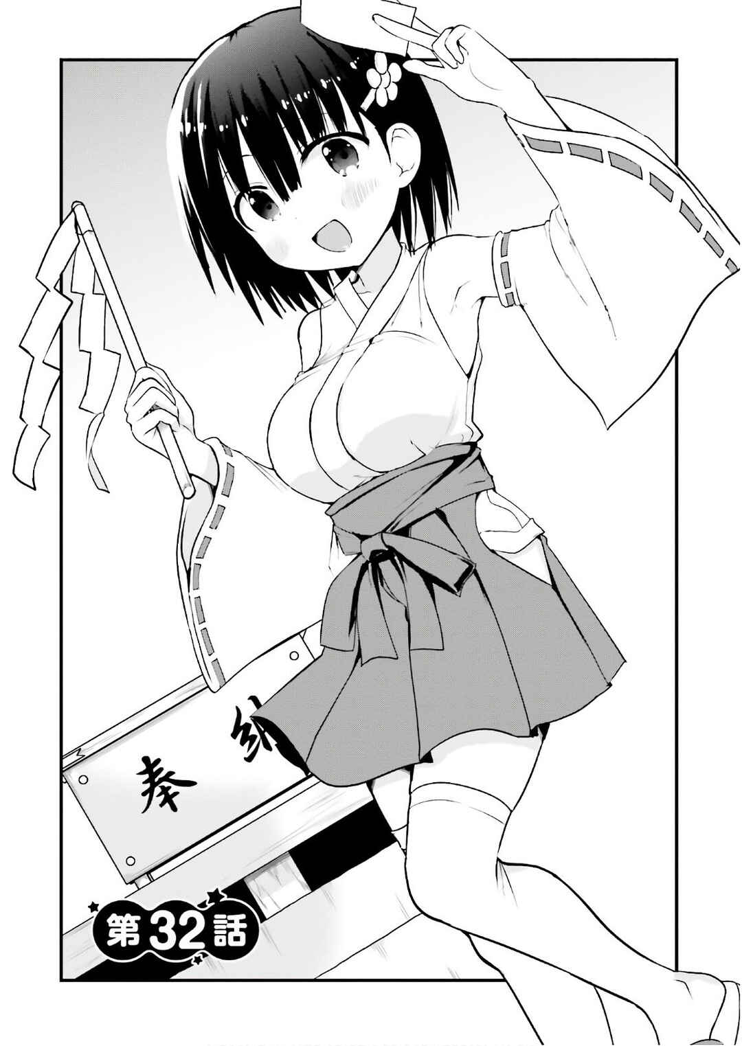 Page 3 Chapter 32 Tottemo Yasashii Amae-chan!