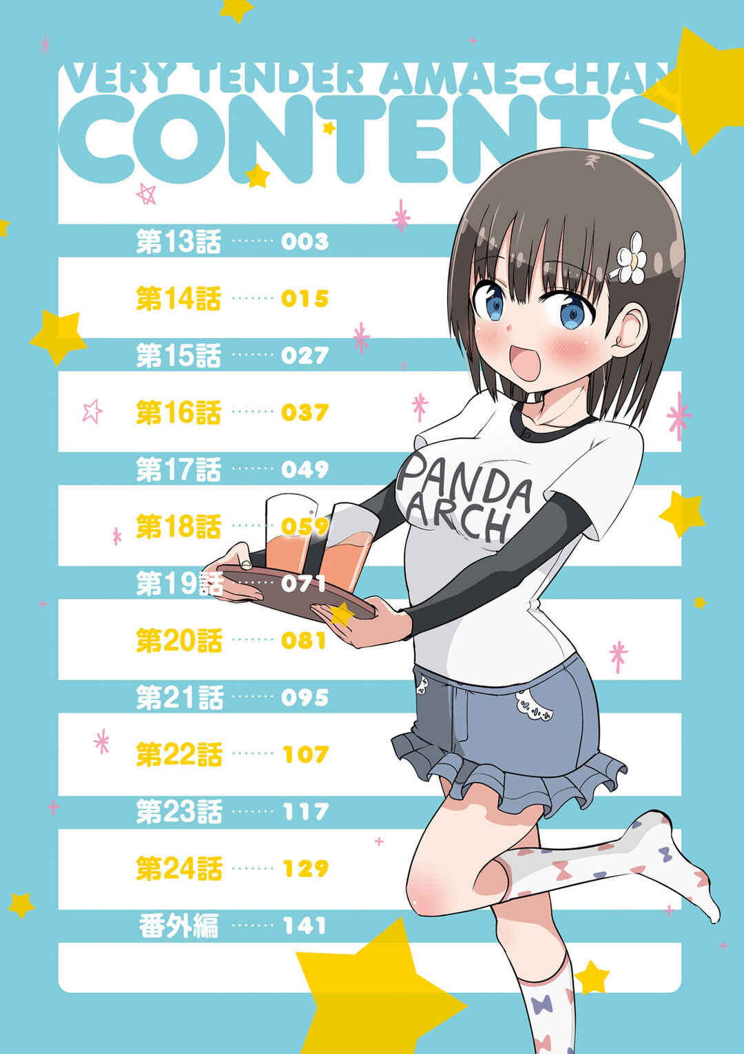 Page 5 Chapter 13 Tottemo Yasashii Amae-chan!