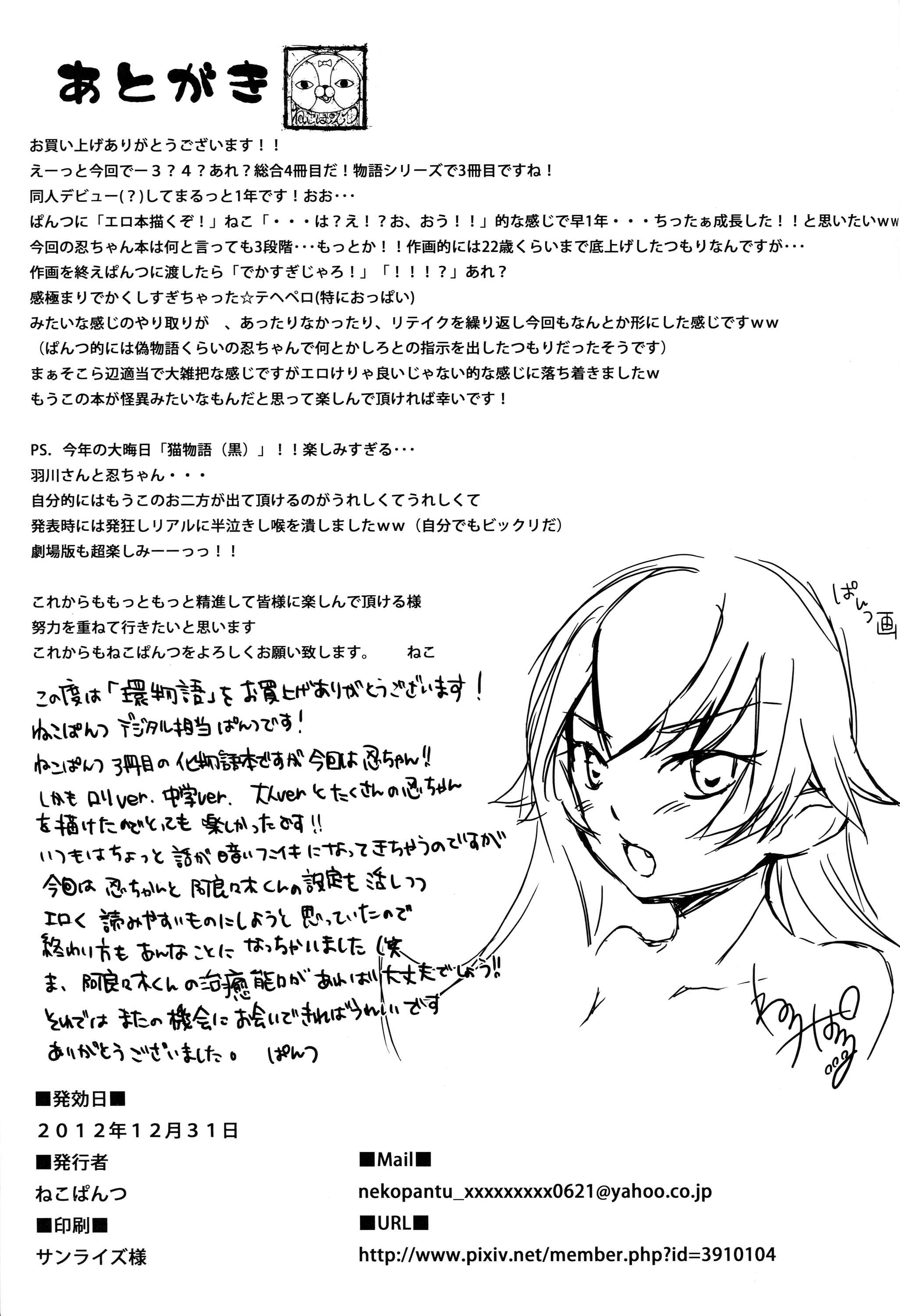 Page 25 Chapter Unknown_c371 Bakemonogatari - Tamakimonogatari (Doujinshi)