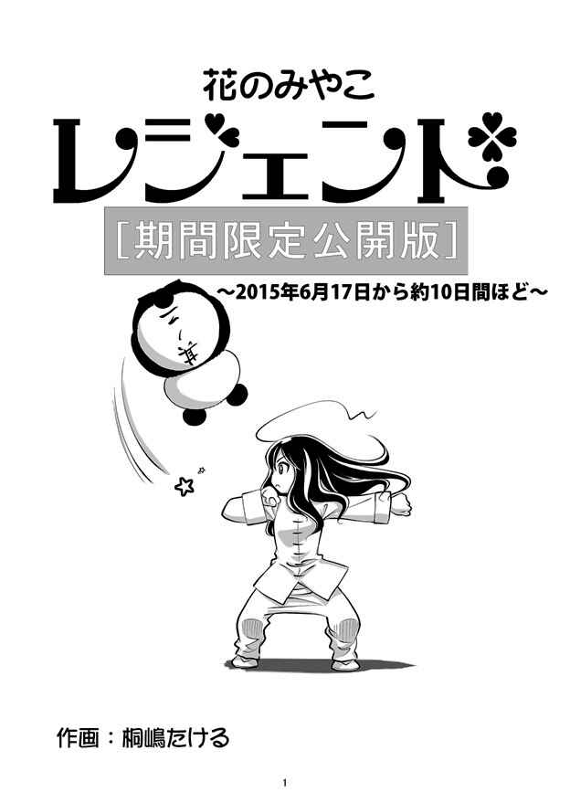 Page 1 Chapter 2 Hana no Miyako Legends