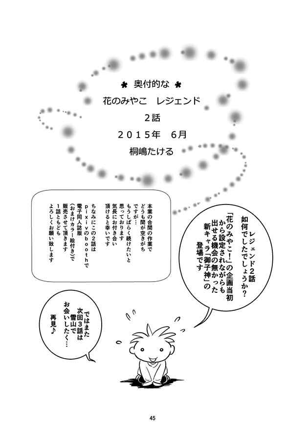 Page 44 Chapter 2 Hana no Miyako Legends