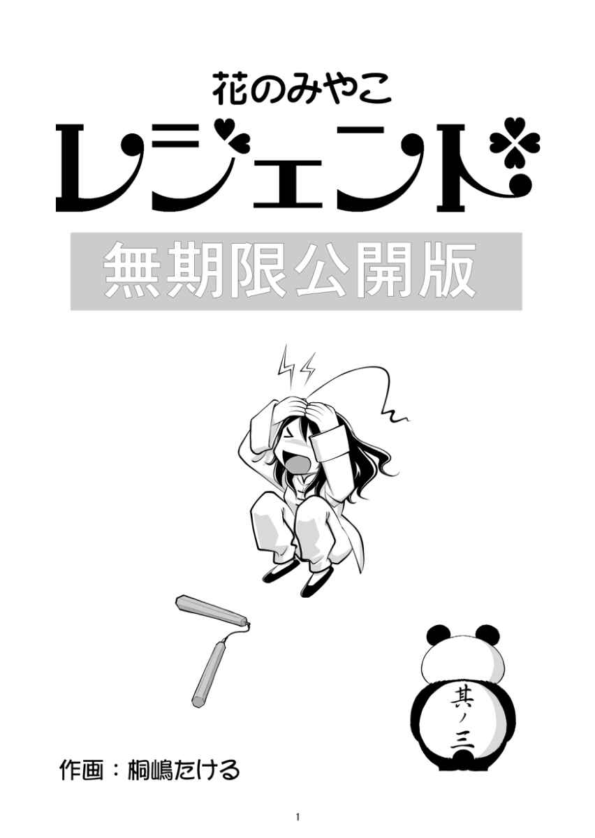 Page 1 Chapter 3 Hana no Miyako Legends