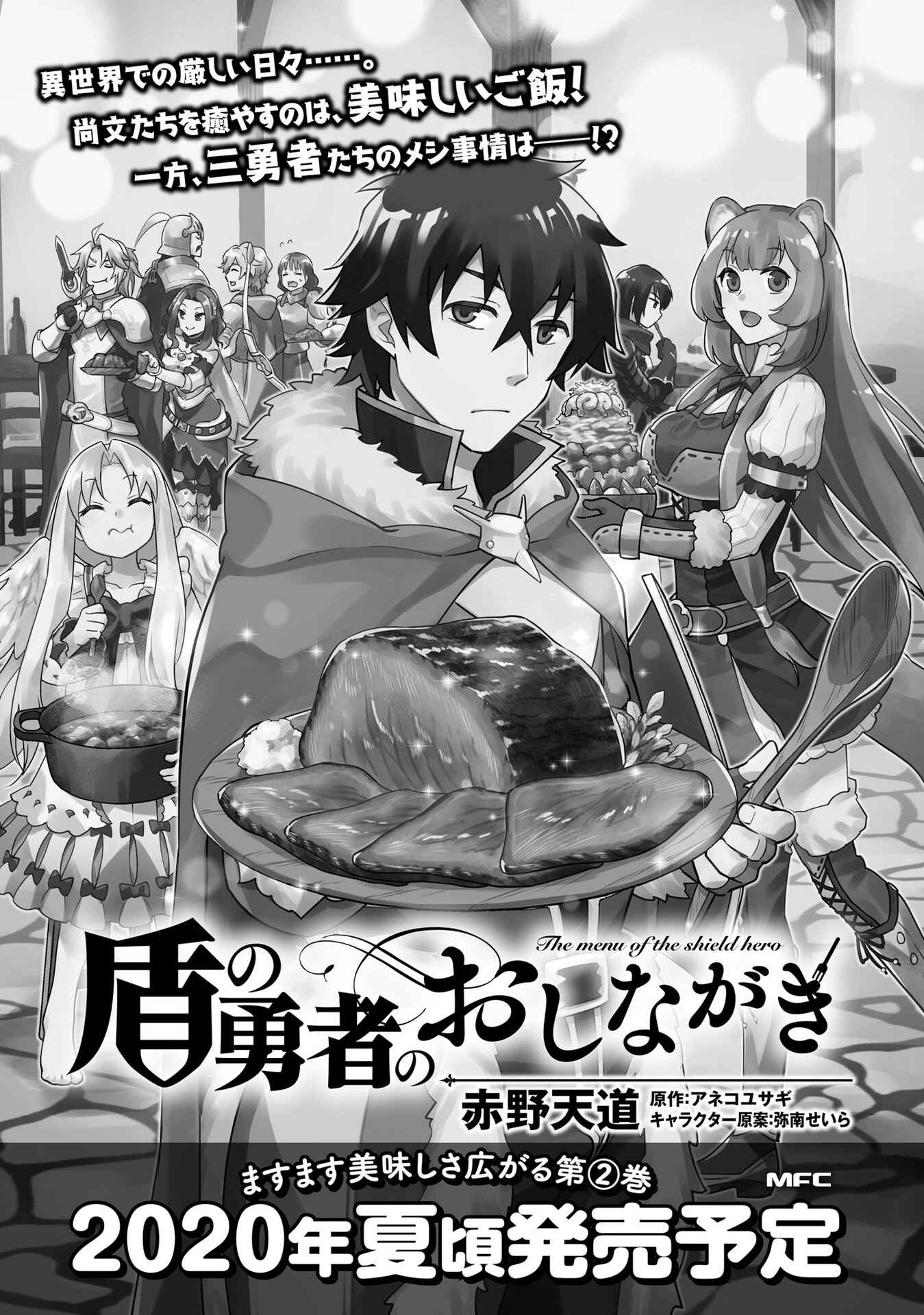 Page 15 Chapter 6.5 Tate no Yuusha no Oshinagaki