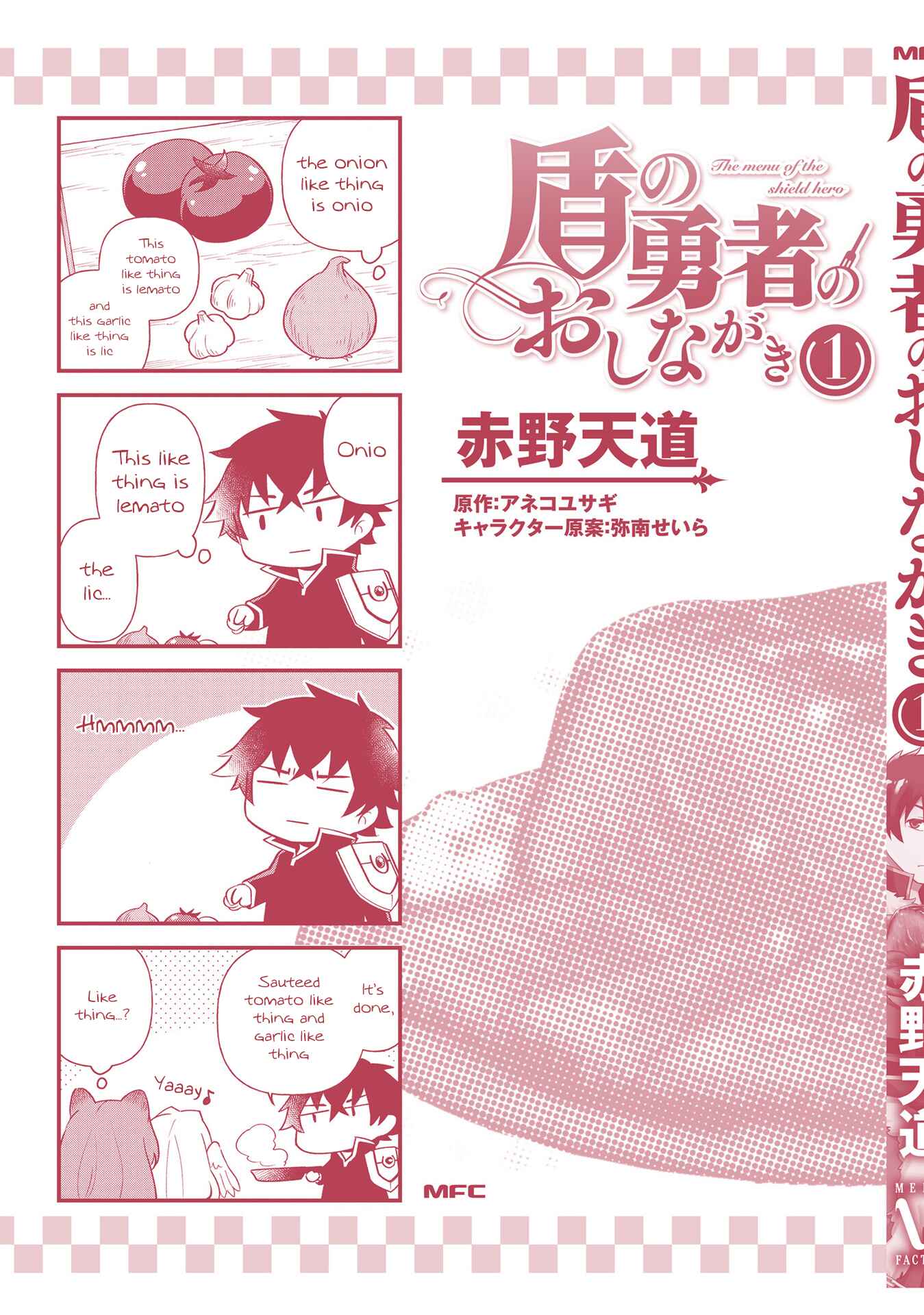 Page 17 Chapter 6.5 Tate no Yuusha no Oshinagaki