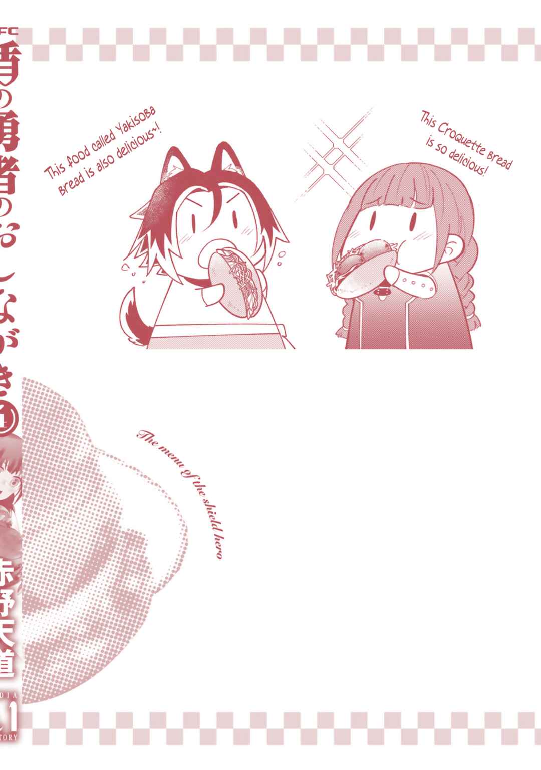 Page 5 Chapter 24.5 Tate no Yuusha no Oshinagaki