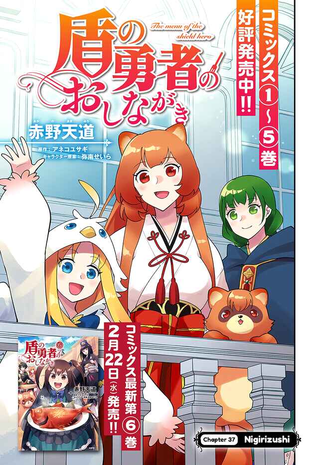 Page 5 Chapter 37 Tate no Yuusha no Oshinagaki
