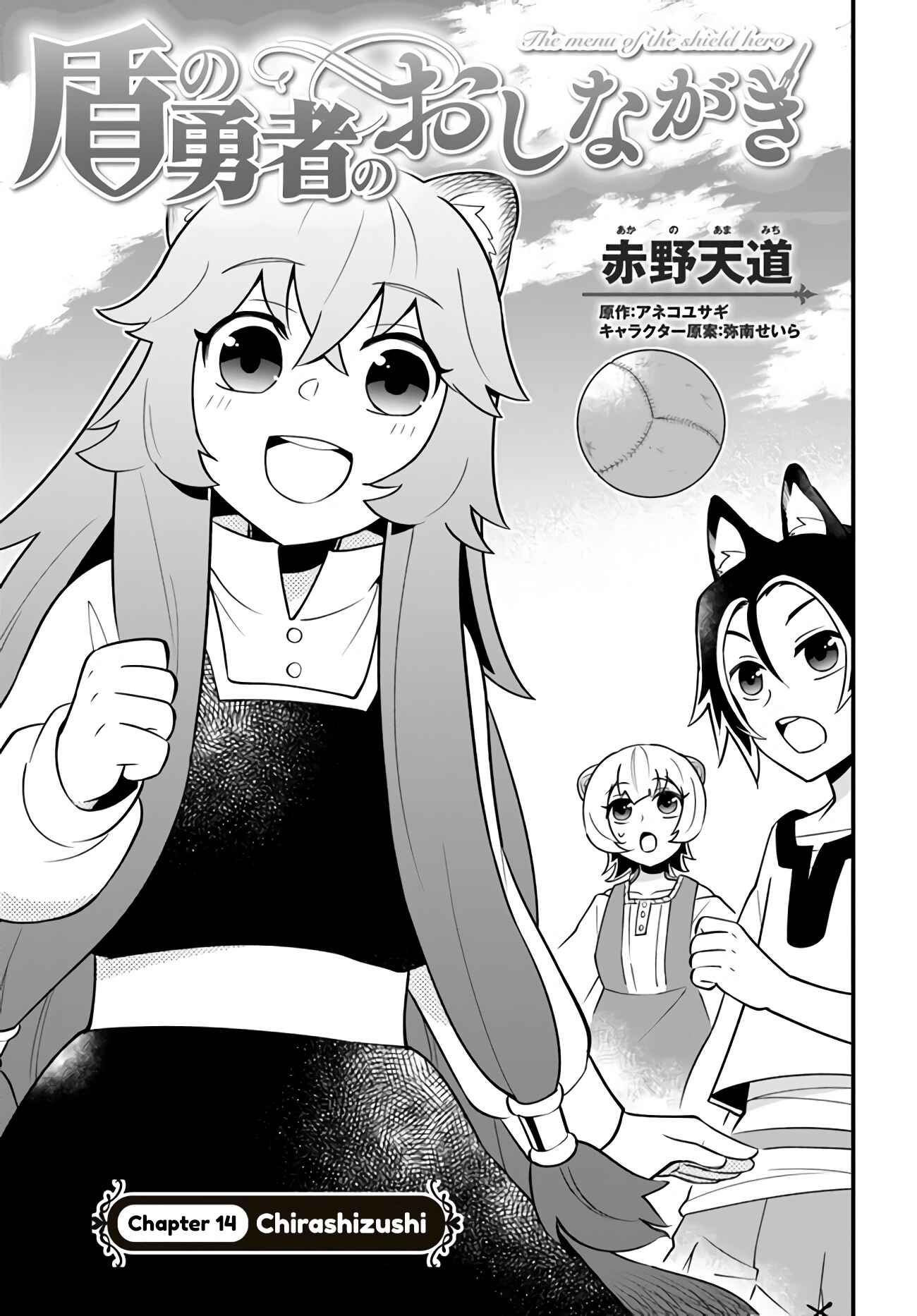 Page 4 Chapter 14 Tate no Yuusha no Oshinagaki