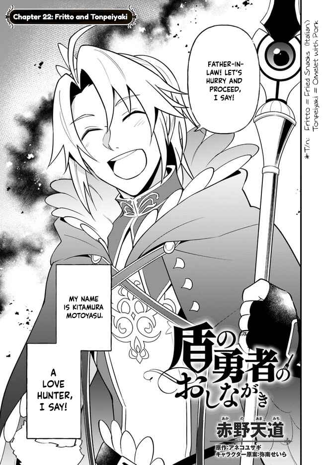 Page 3 Chapter 22 Tate no Yuusha no Oshinagaki